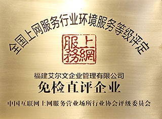 免檢直評企業(yè)